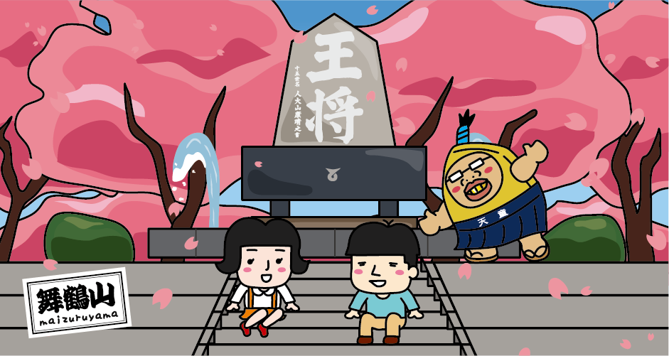 天童公園（舞鶴山）